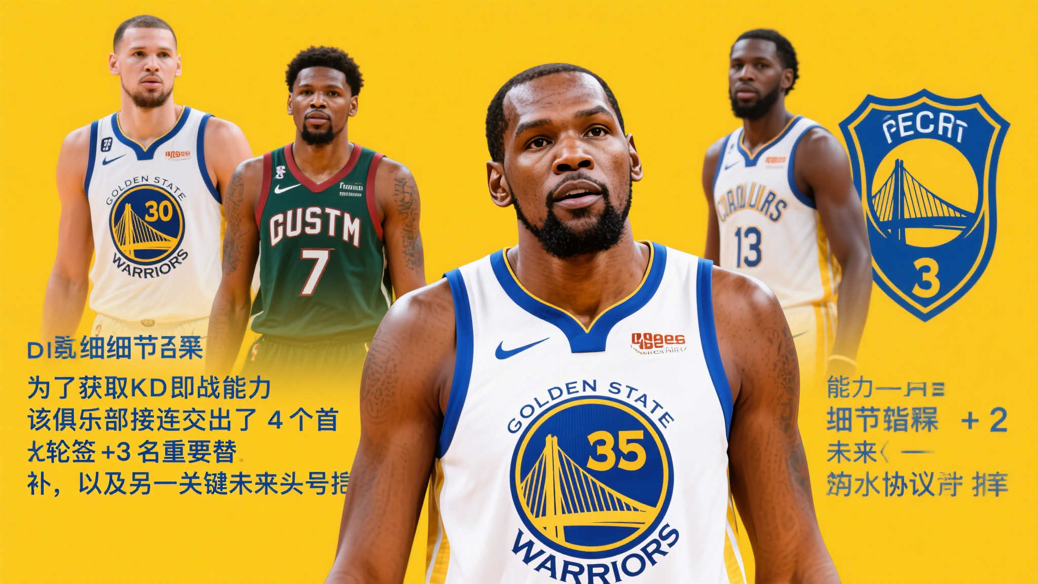 太阳与火箭达成交易,杜兰特震撼转会! 太阳与火箭达成交易,杜兰特震撼转会!